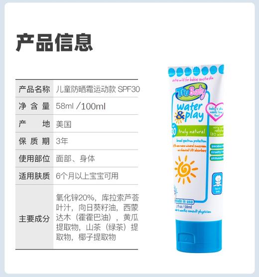 美国Trukid儿童防晒霜宝宝物理防晒婴幼儿防晒乳防水紫外线隔离霜纯物理防晒 SPF30光谱防晒 防水低敏EWG认证 商品图3