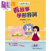 【中商原版】看故事学形容詞-小米娅的二十元 港台原版 三岁以上 少儿语言启蒙童书 彩印 韦娅 商品缩略图0