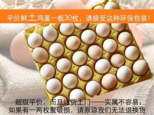 抗疫平价土鸡蛋：1、96份及以上每盘39元;2、48份及以上每盘49元; 商品图3