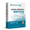 2022一级注册结构工程师执业资格考试基础考试试卷 商品缩略图0