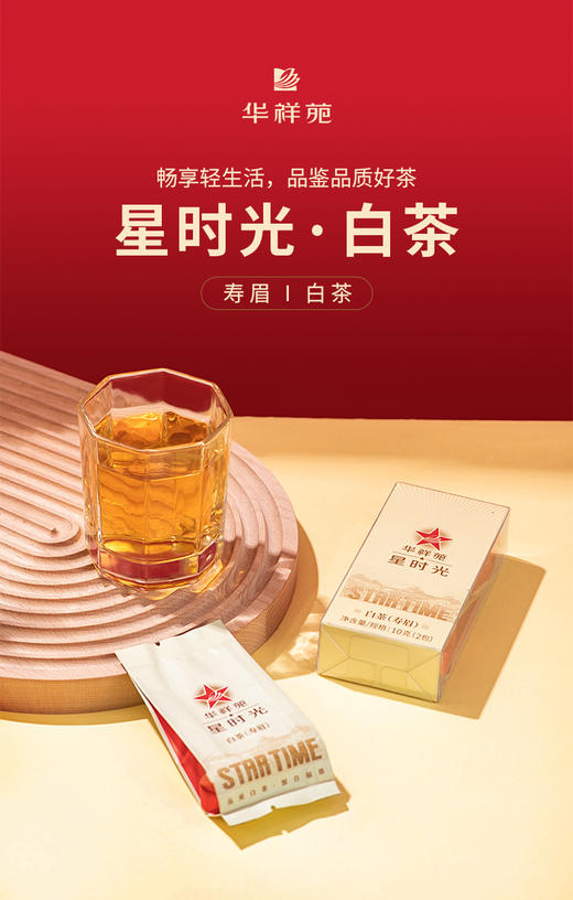 华祥苑-星时光系列品鉴茶 商品图2