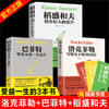 【优惠套装】现货5册洛克菲勒写给儿子的38封信稻盛和夫给年轻人的忠告巴菲特给女儿一生哈佛家训 商品缩略图1