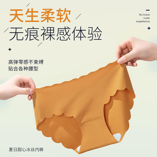 【亲肤舒适】夏日甜心冰丝内裤 清凉冰感 轻薄速干 商品图0
