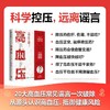 高血压请注意 : 心血管王医生陪你降血压 随书附赠高血压防治手册 商品缩略图2