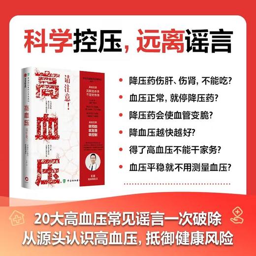 高血压请注意 : 心血管王医生陪你降血压 随书附赠高血压防治手册 商品图2