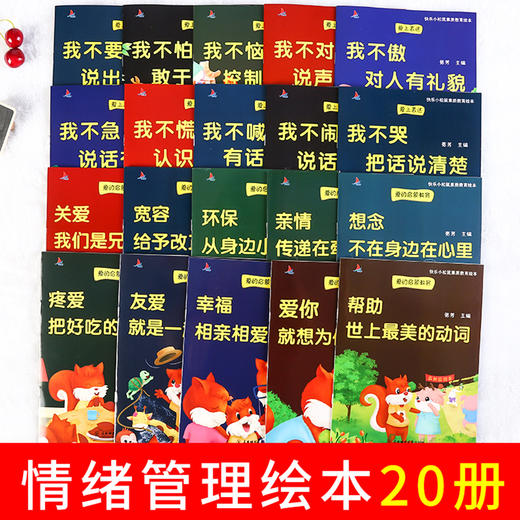 全套20册儿童绘本阅读幼儿园 小松鼠灯泡情绪管理绘本 商品图1