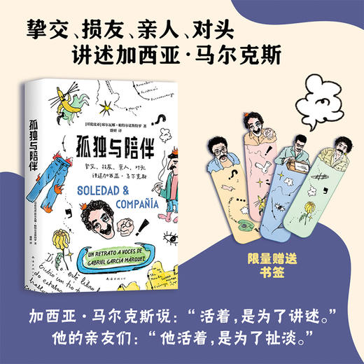 孤独与陪伴 商品图0