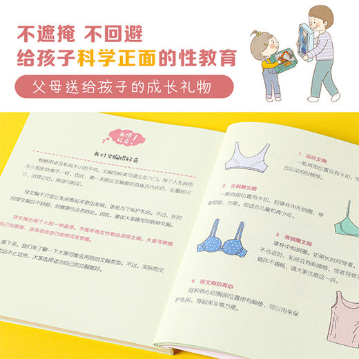 重要的性：影响女/男孩一生的性教育 中信 商品图2