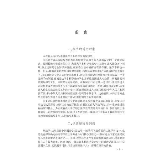 刑法学(第3版21世纪高等学校法学专业核心课程重点教材)/楼伯坤/浙江大学出版社 商品图4