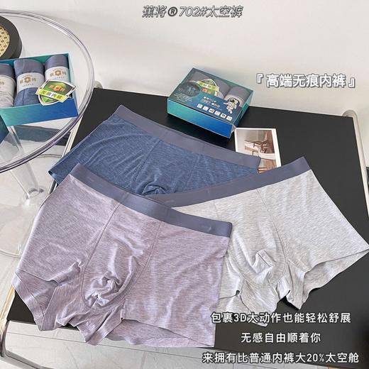 黛唯梵蕉将702#太空裤无痕裸感莫代尔中腰男士平角裤透气无感3D内裤男国庆清明出游 商品图1
