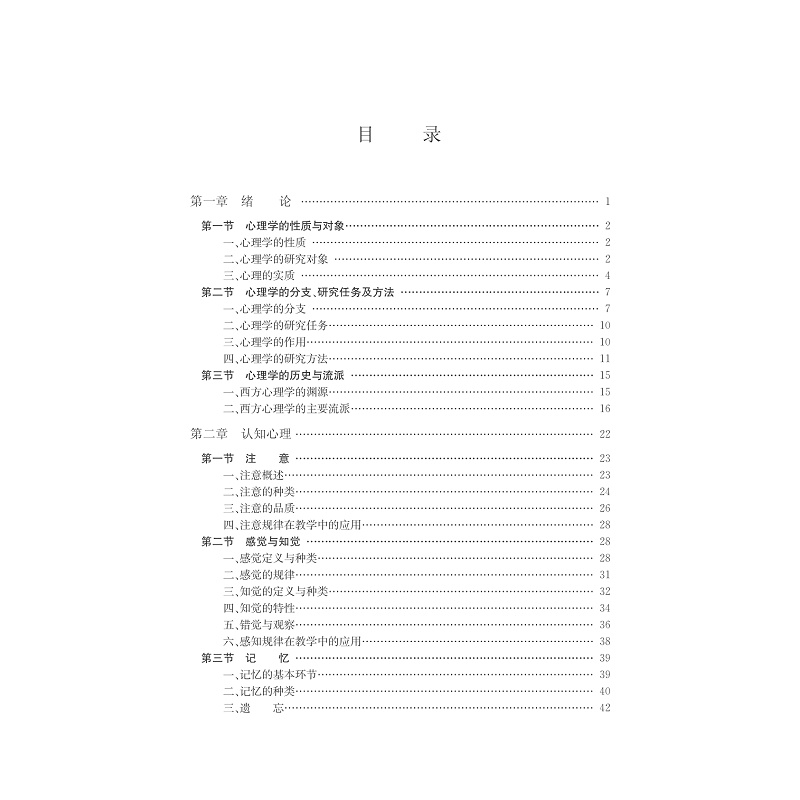 试读PDF-7308148979(1-1)-心理学基础_004.jpg
