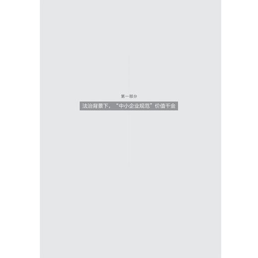 管理者的自我修养——中小企业治理、管理与转型精髓/崔玉舒/浙江大学出版社 商品图1