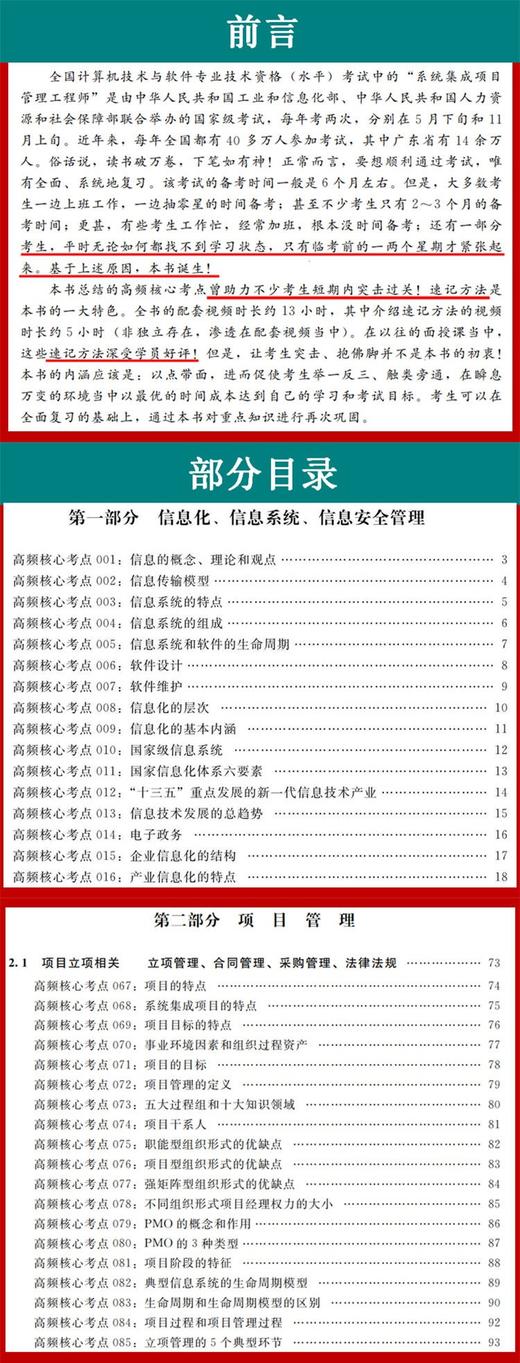 系统集成项目管理工程师5小时学会考点速记法则 商品图2