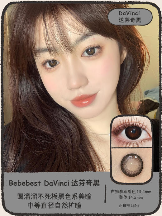 Bebebest旗下 · DaVinci 达芬奇黑｜14.2mm中等直径｜年抛 商品图0