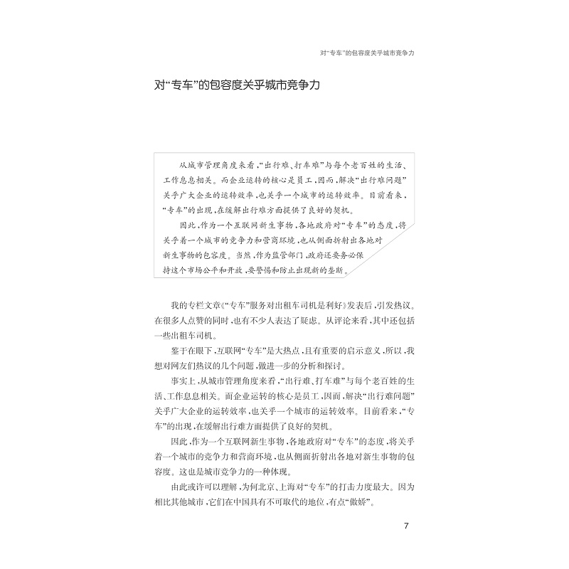 试读PDF-7308161572(1-1)-经济十字路口的投资者窘境_021.jpg