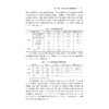 犯罪心理分析与矫正 /邵晓顺/浙江大学出版社 商品缩略图5
