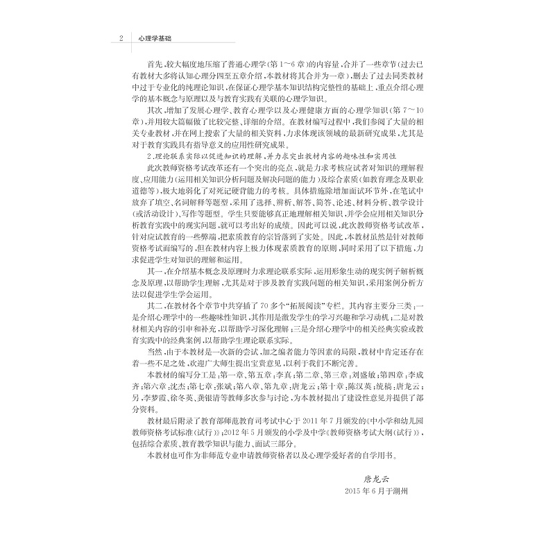 试读PDF-7308148979(1-1)-心理学基础_010.jpg