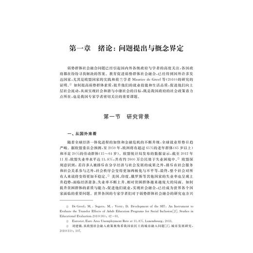 成人教育促进弱势群体社会融合研究——教育社会学视角/徐君/浙江大学出版社 商品图1