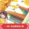 故宫里的大怪兽漫画版（第一辑3册） 商品缩略图3