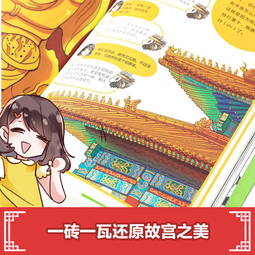 故宫里的大怪兽漫画版（第一辑3册） 商品图3