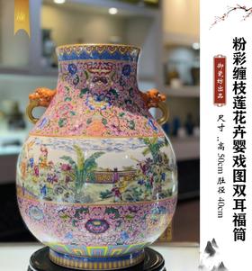 粉彩缠枝莲花卉婴戏图双耳福筒