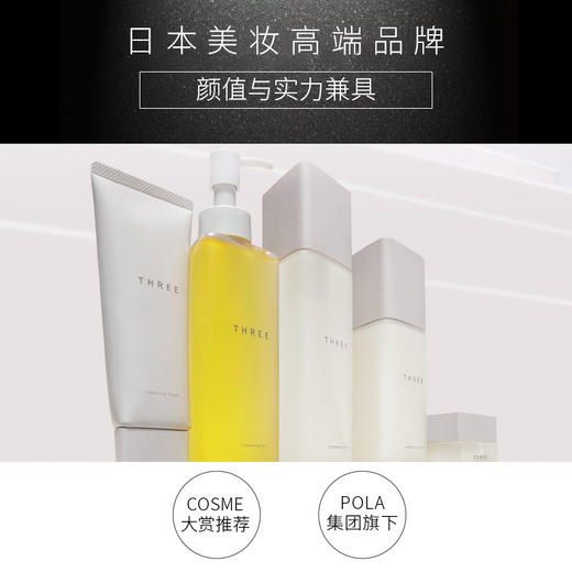 THREE平衡精萃清理妆容 185ml 脸部养肤级深层清洁温和透彻滋养 心选到家 商品图4
