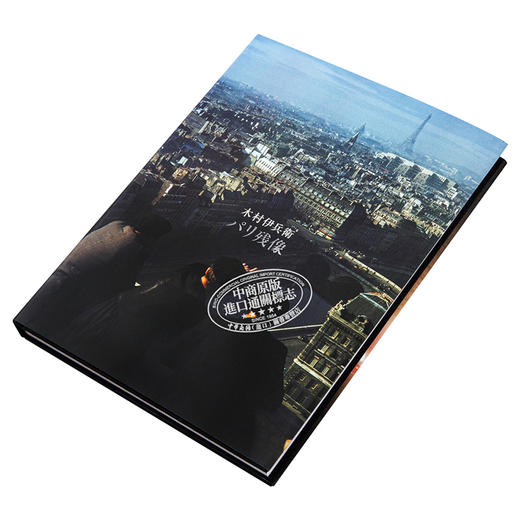 预售 【中商原版】木村伊兵卫摄影集 巴黎残像 日文原版 木村伊兵衛 パリ残像 商品图2