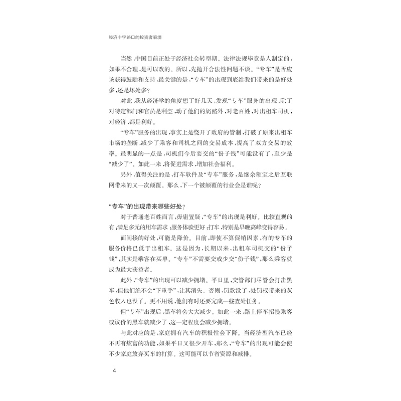 试读PDF-7308161572(1-1)-经济十字路口的投资者窘境_018.jpg