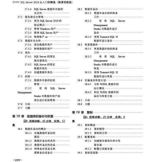 SQL Server 2019从入门到精通（微课视频版） 商品图13