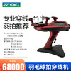 【物流费自付】YONEX尤尼克斯穿线机SPR90W/SPR50WEX羽毛球拍正品yy羽网通用 商品缩略图0