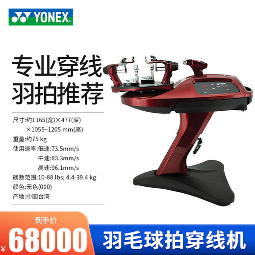 【物流费自付】YONEX尤尼克斯穿线机SPR90W/SPR50WEX羽毛球拍正品yy羽网通用 商品图0
