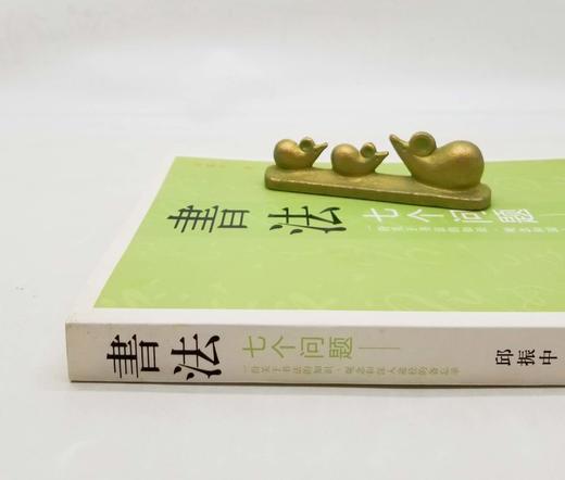 《书法的七个问题》，16开平装，邱振中著，中国人民大学出版社2011年版，414页，定价49.8元，售价42元，非偏远地区包邮。品相9成。中国书法是中国独特的文化瑰宝，欣赏、学习书法是深入 商品图1