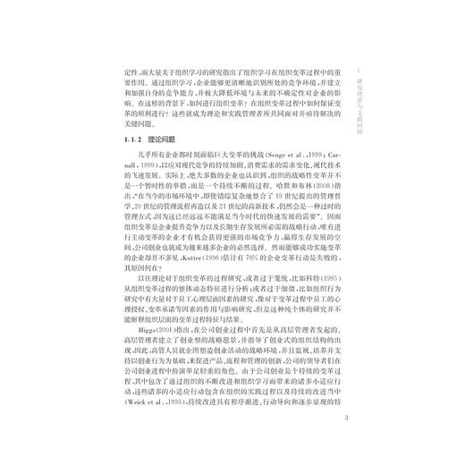 组织变革过程中的多层协同机制研究/涂辉文/浙江大学出版社 商品图3