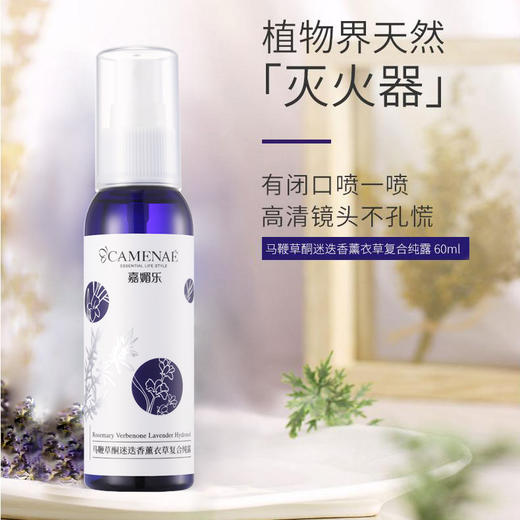 【双12大促】嘉媚乐马鞭草酮迷迭香薰衣草复合纯露  去闭口控油保湿 收细肌肤  深层补水喷雾 商品图1