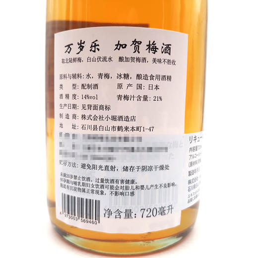 【日本清酒】720ml加贺梅酒 商品图3