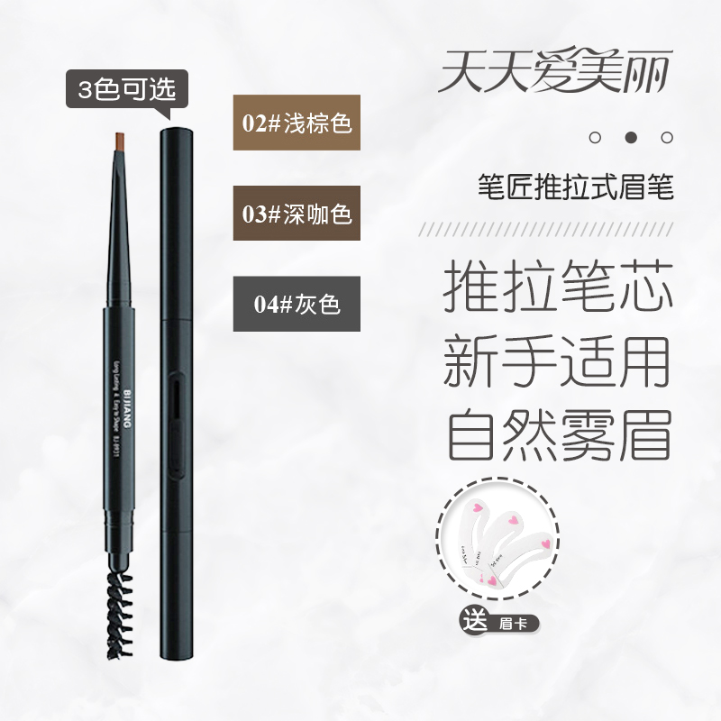 【推拉式设计】推拉式顺滑眉笔，3色可选[笔匠]