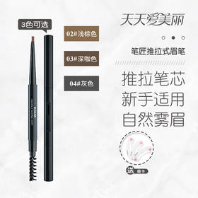 【推拉式设计】推拉式顺滑眉笔，3色可选[笔匠]