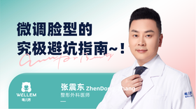  想通过微调让自己变更美？这些坑千万不要踩，不然没有后悔药！ 