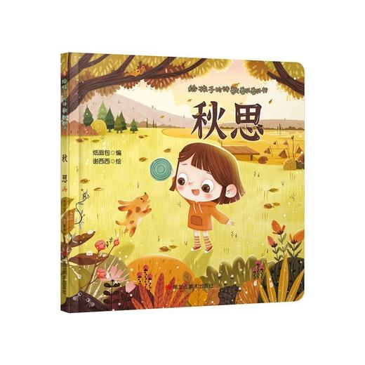 给孩子的诗歌翻翻书（全4册）赠 音频  0岁+ 39首四季古诗词31个创意翻翻页 商品图2