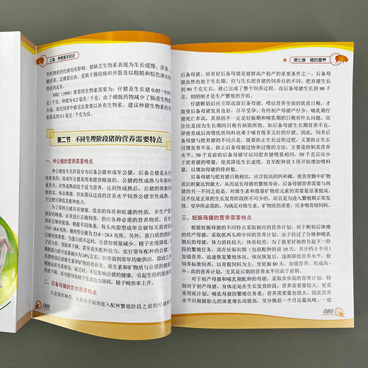 现代实用养猪技术大全（第二版） 商品图6