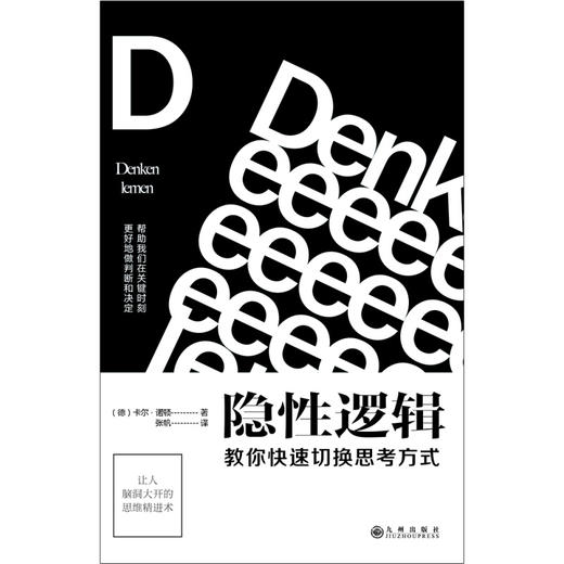 【心如健】正版包邮 隐性逻辑：教你快速切换思考方式 卡尔诺顿著 你需要的不是套路而是套路背后的隐形逻辑拥有思考能力罗辑思维BK 商品图3