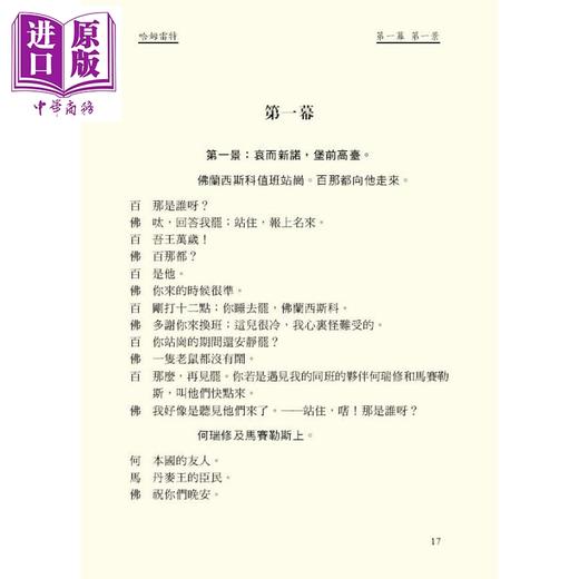 【中商原版】莎士比亚 哈姆雷特 中英对照本 The Tragedy of Hamlet 港台原版 莎士比亚 梁实秋译 远东图书 莎士比亚四大悲剧 商品图2