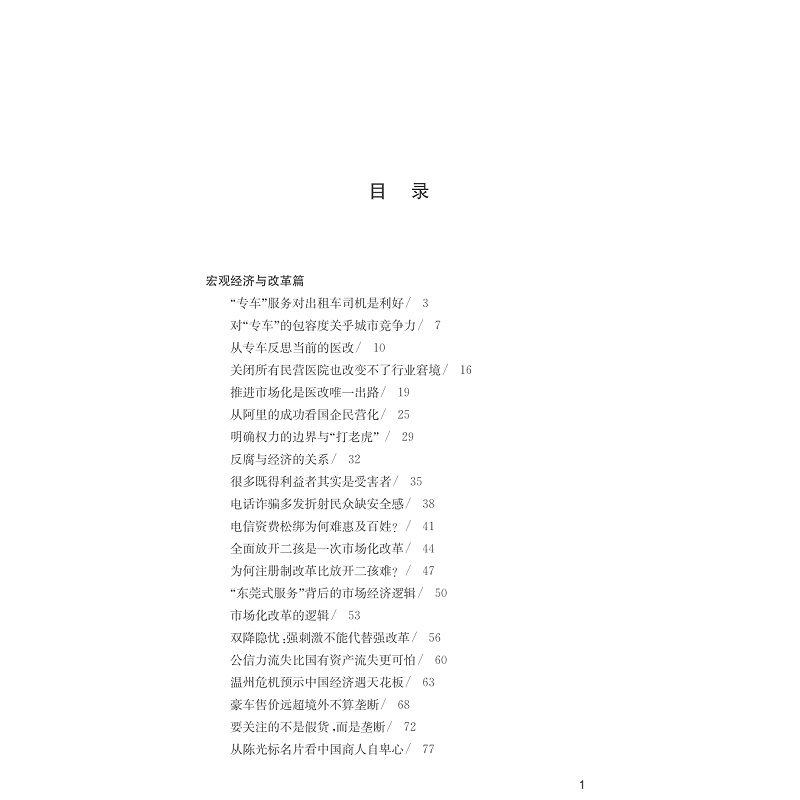 试读PDF-7308161572(1-1)-经济十字路口的投资者窘境_012.jpg
