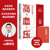 高血压请注意 : 心血管王医生陪你降血压 随书附赠高血压防治手册 商品缩略图0