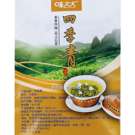 四季青袋泡茶 8g*30泡（三角茶包） 商品图1