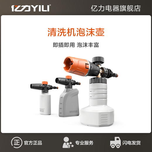 亿力YILI配附件-泡沫壶PA壶 商品图2