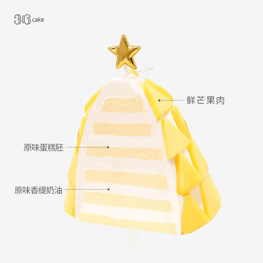 金黄芒果塔奶油蛋糕，可选1.5磅（sq） 商品图3