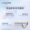 【兰蔻】极光洁面乳125m 商品缩略图1