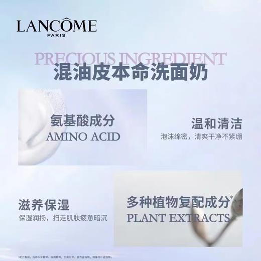 【兰蔻】极光洁面乳125m 商品图1