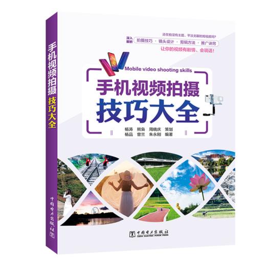 手机视频拍摄技巧大全 商品图0